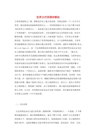 世界古代帝国有哪些