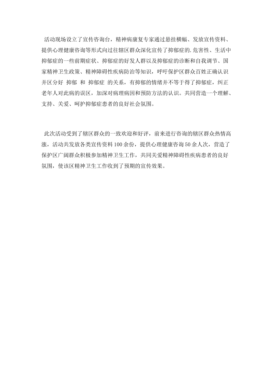 世界卫生日活动简报_第2页