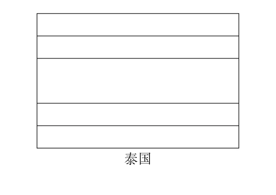 世界各国国旗涂色_第2页