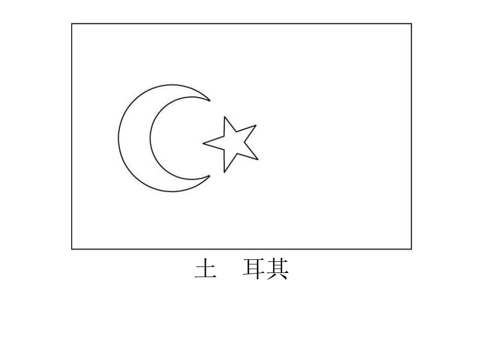 世界各国国旗涂色_第3页