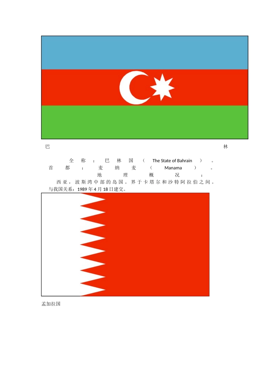 世界各国国旗国名_第2页