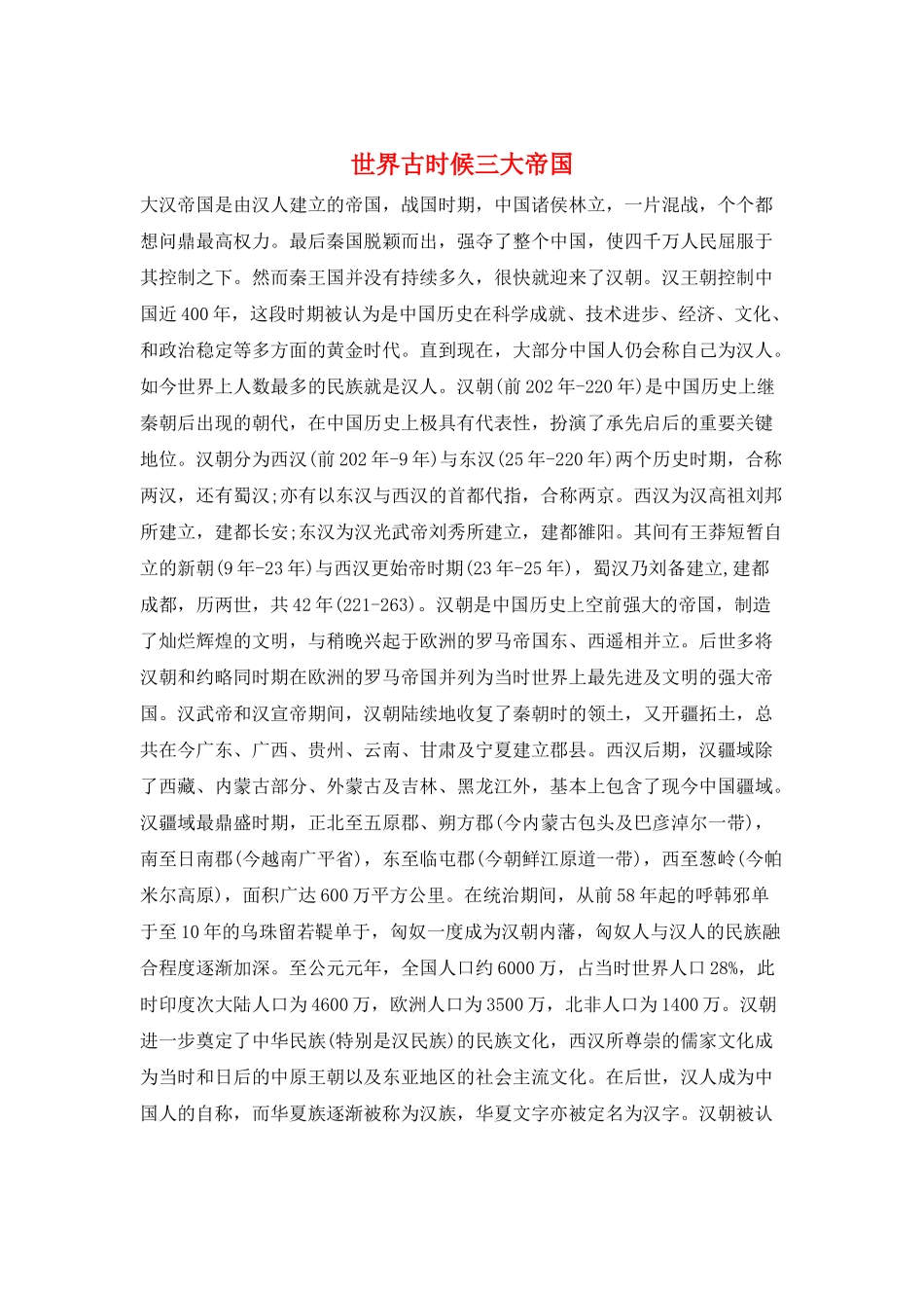 世界古时候三大帝国_第1页