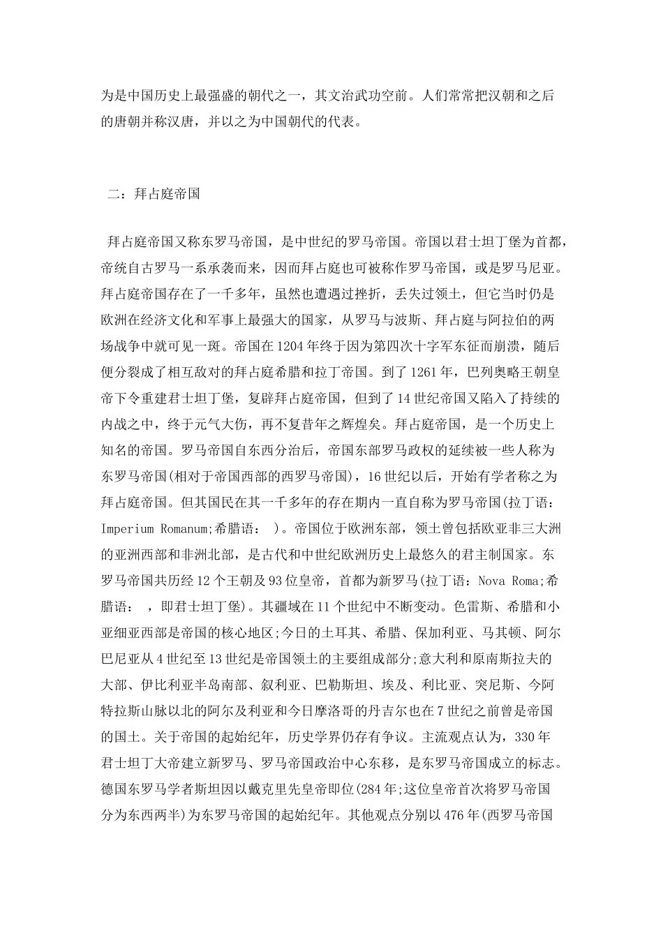 世界古时候三大帝国_第2页