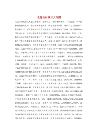 世界古时候三大帝国