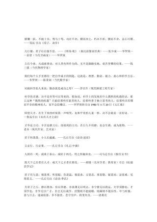 世界名人名言-中国格言--勤奋篇