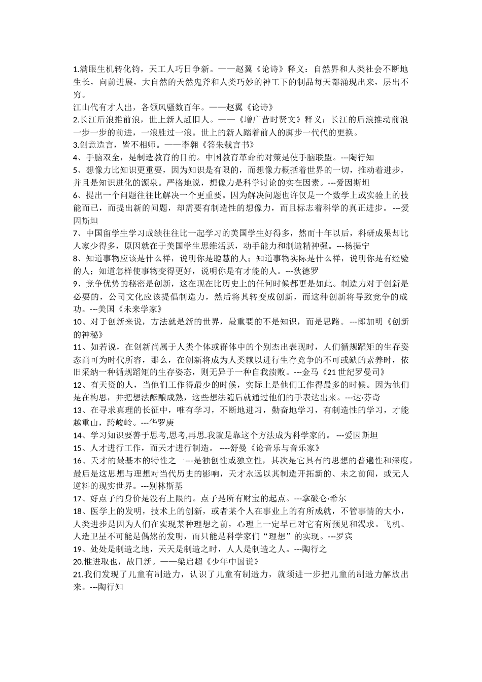 世界名人名言-中国格言--创业名人名言_第1页