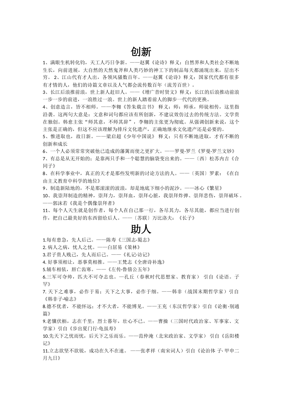 世界名人名言-中国格言--创业名人名言_第2页