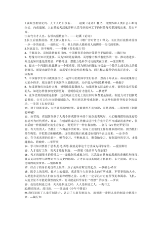 世界名人名言-中国格言--创业名人名言