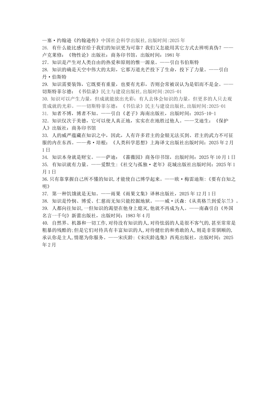 世界名人名言-中国格言--求知篇-博知_第2页