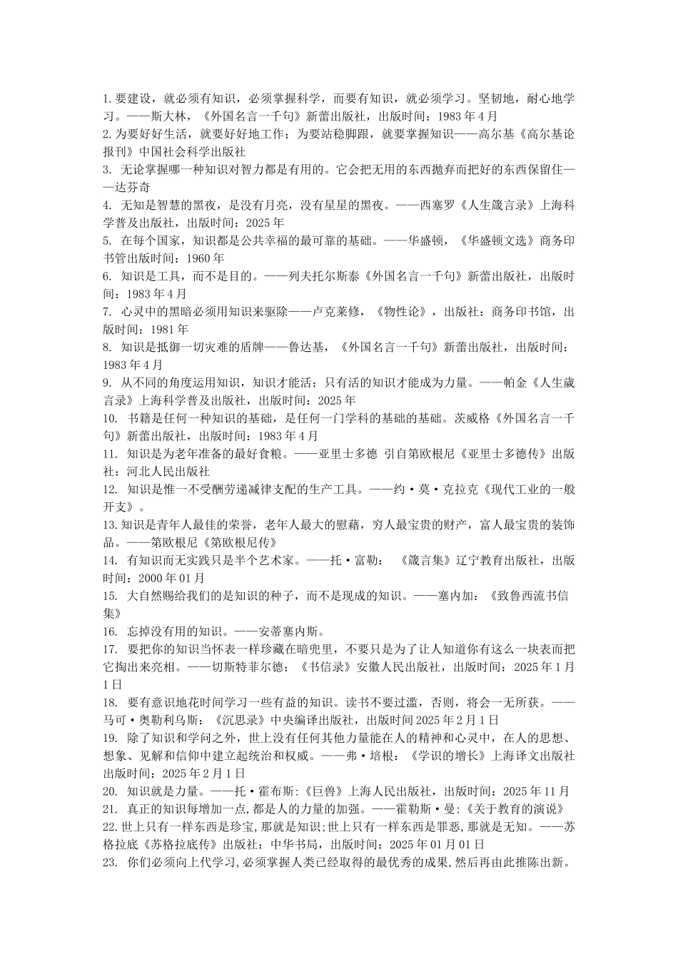 世界名人名言-中国格言--求知篇致用_第1页