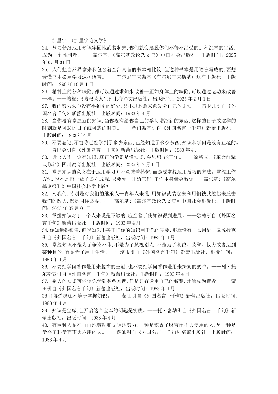 世界名人名言-中国格言--求知篇致用_第2页