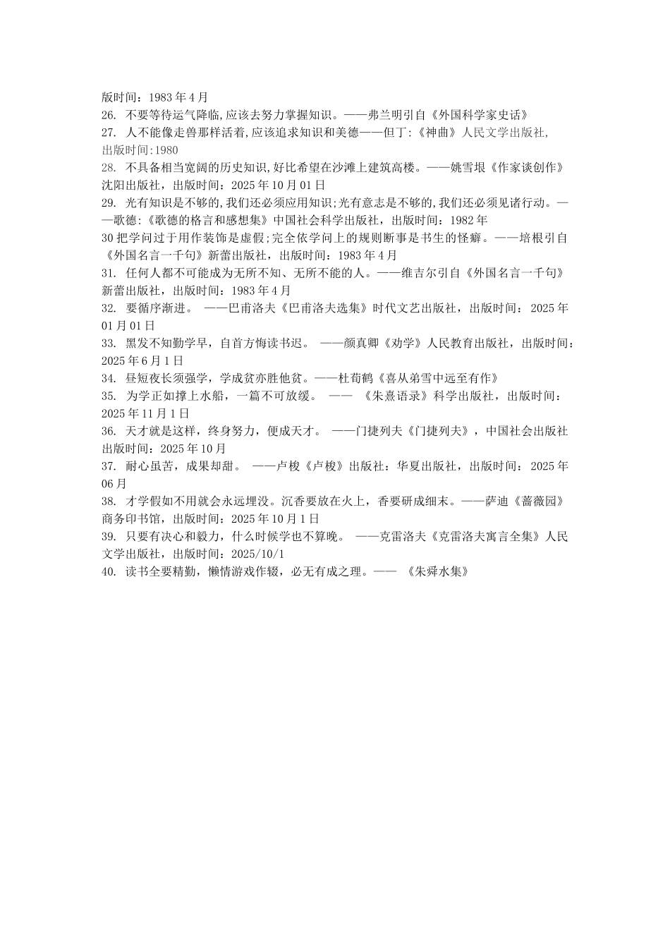 世界名人名言-中国格言--求知篇苦学_第2页