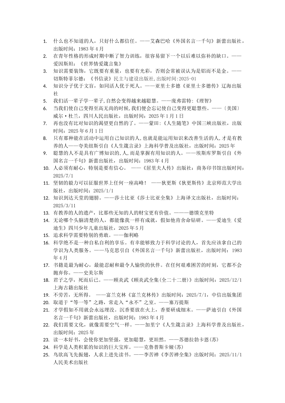 世界名人名言-中国格言--求知篇亲知_第1页