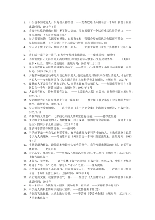 世界名人名言-中国格言--求知篇亲知