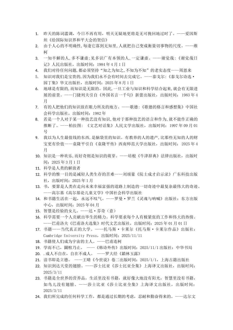 世界名人名言-中国格言--求知篇乐学_第1页