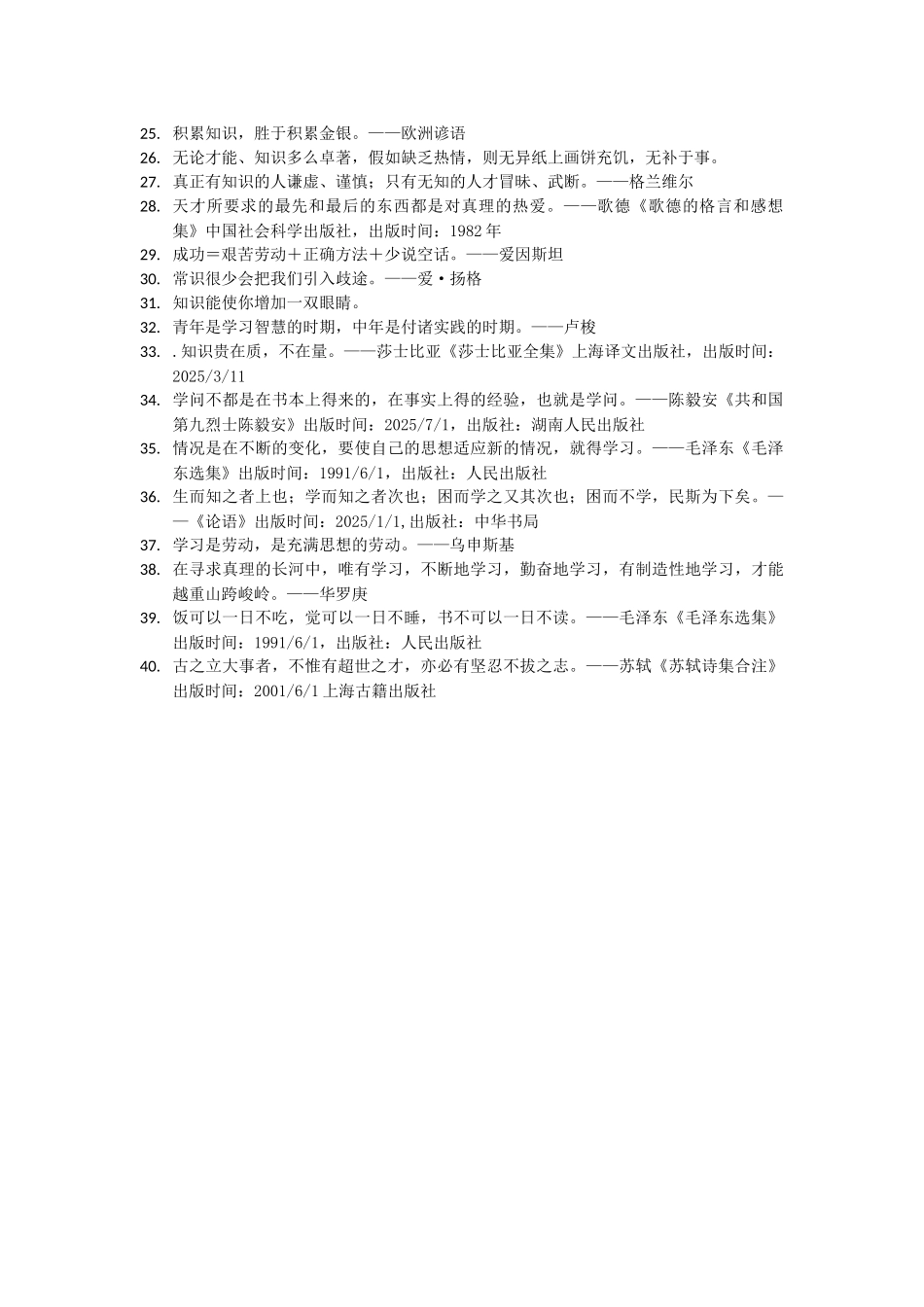 世界名人名言-中国格言--求知篇乐学_第2页