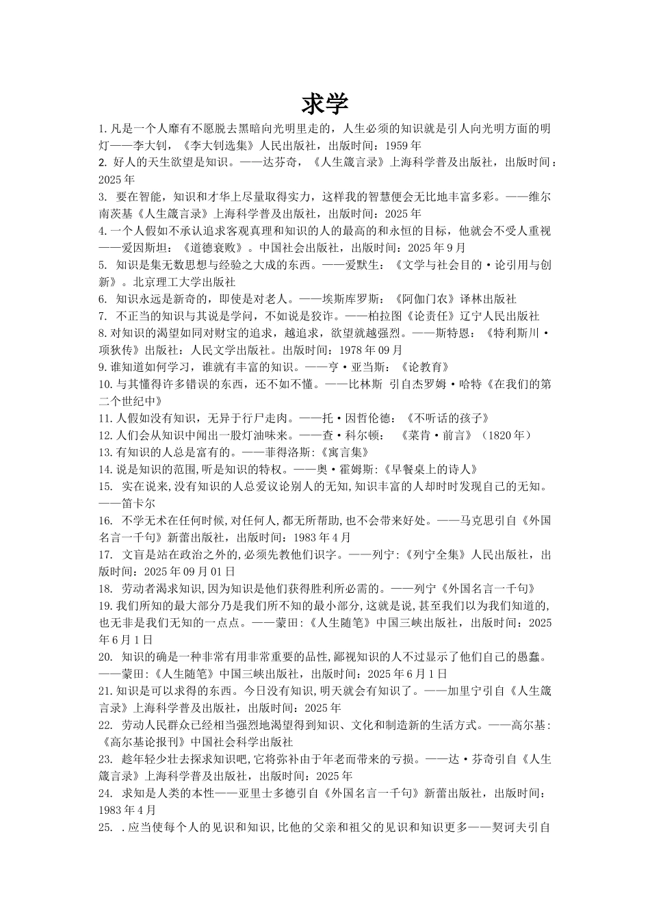 世界名人名言-中国格言--求知篇求学_第1页