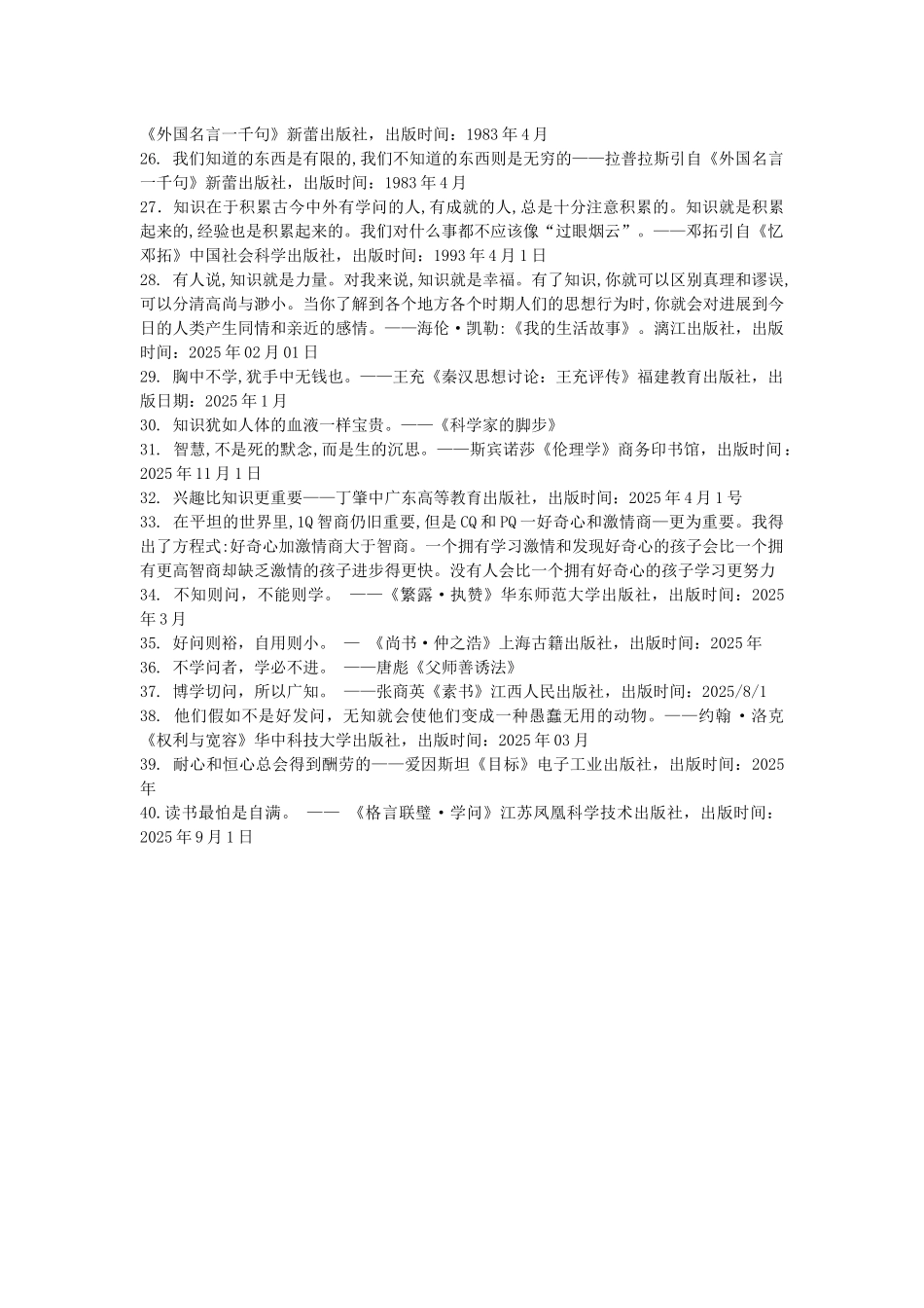 世界名人名言-中国格言--求知篇求学_第2页