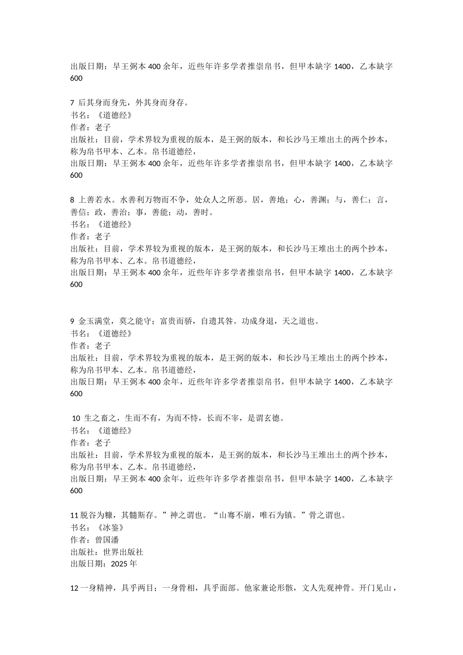 世界名人名言-中国格言-创业篇识才_第2页
