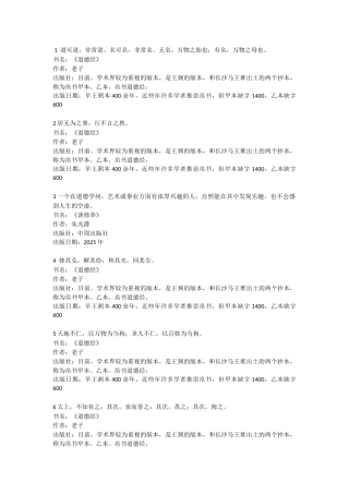 世界名人名言-中国格言-创业篇识才