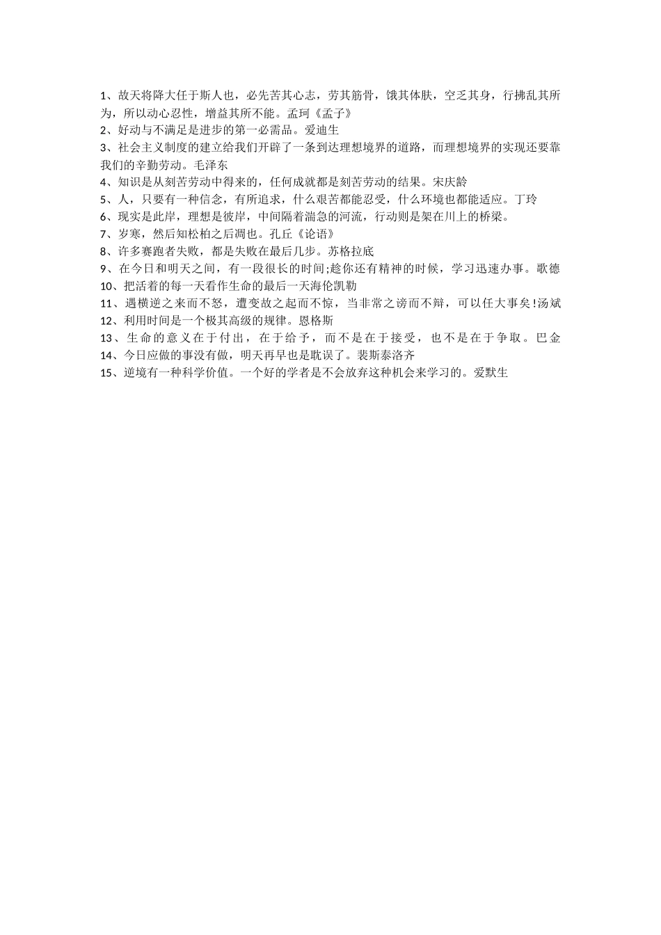 世界名人名言-中国格言-创业篇_第1页