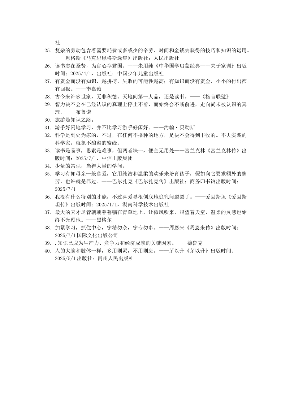 世界名人名言-中国格言--求知篇通识_第2页