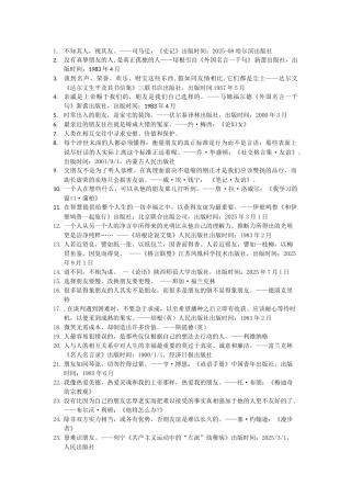 世界名人名言-中国格言-友谊篇亲友