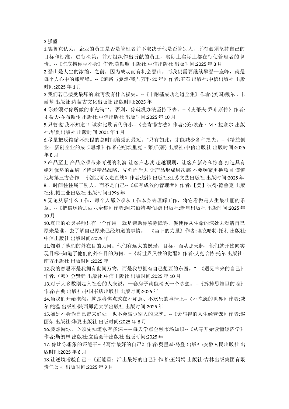 世界名人名言-中国格言-创业篇强盛_第1页