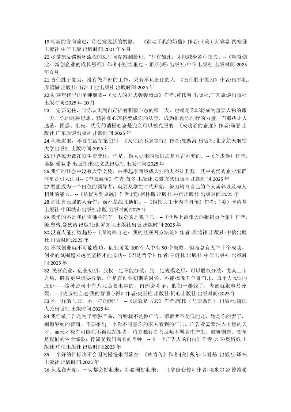 世界名人名言-中国格言-创业篇强盛_第2页