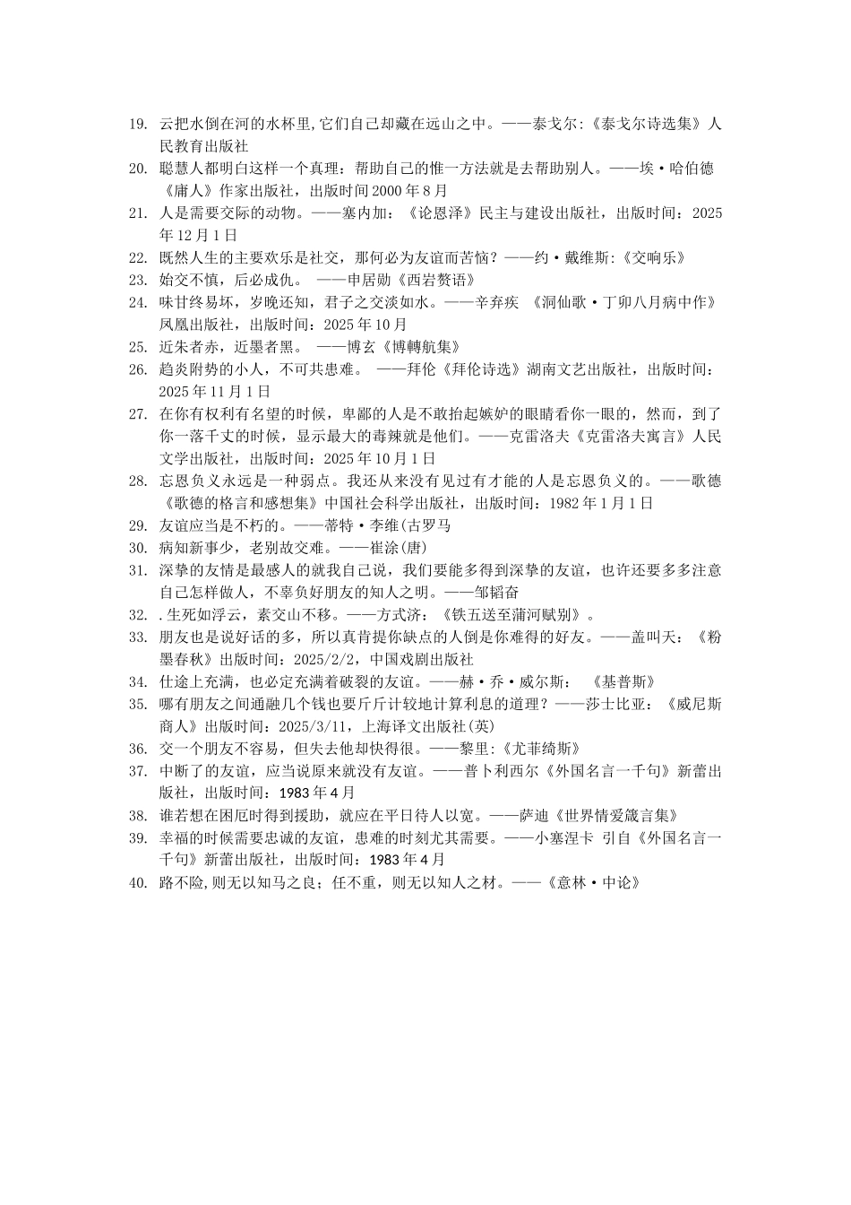 世界名人名言-中国格言-友谊篇-难友_第2页