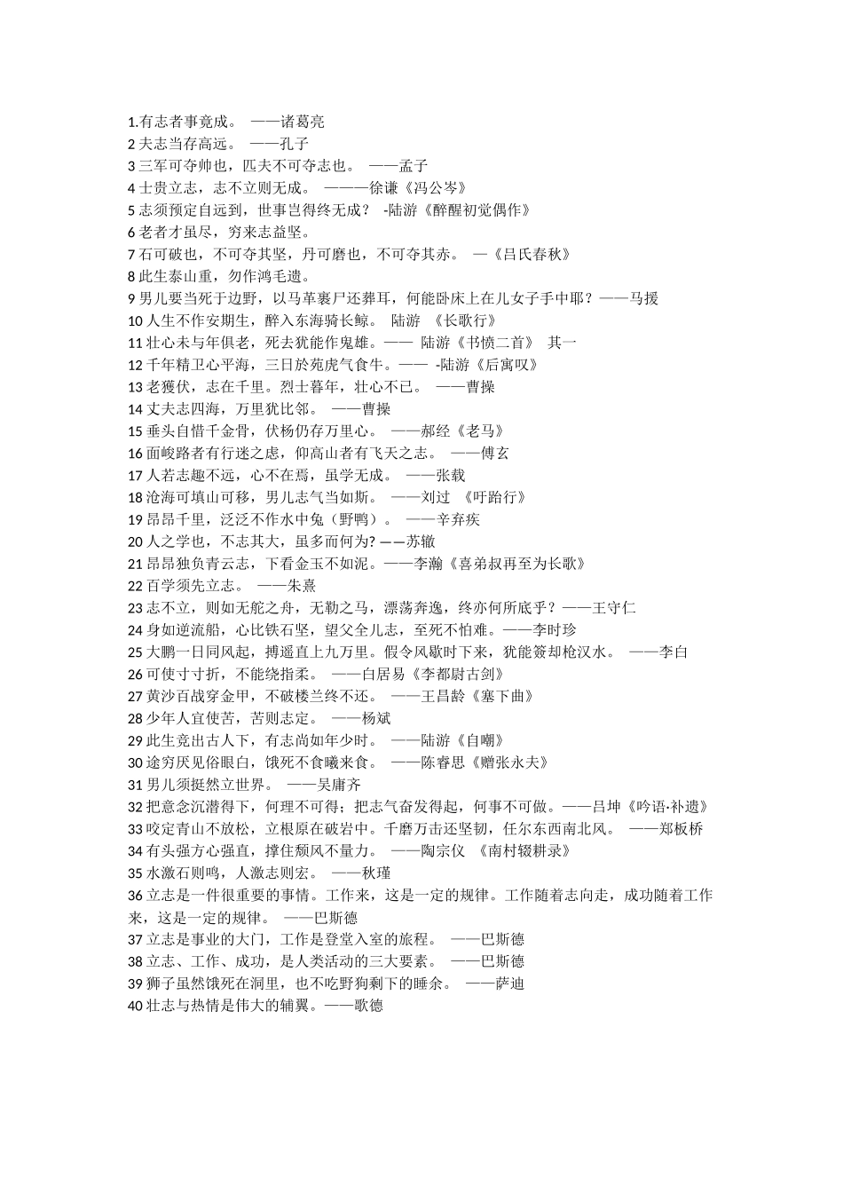 世界名人名言-中国格言-理想篇-格局篇_第1页