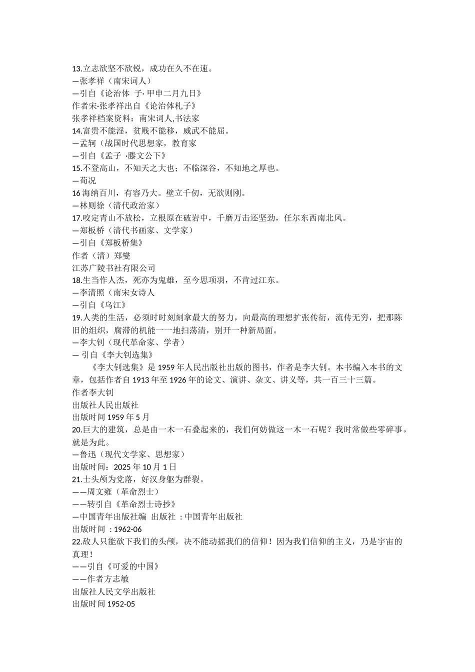 世界名人名言-中国格言-理想篇-襟怀_第2页