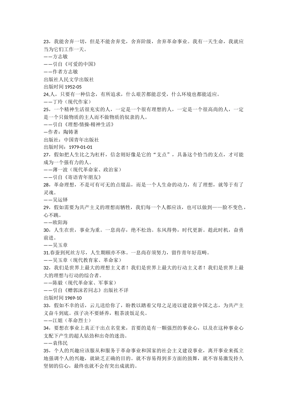 世界名人名言-中国格言-理想篇-襟怀_第3页