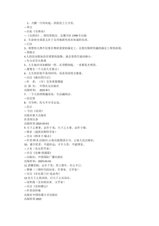 世界名人名言-中国格言-理想篇-襟怀