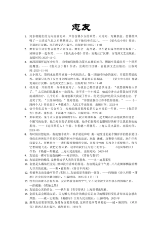 世界名人名言-中国格言-友谊篇恋友