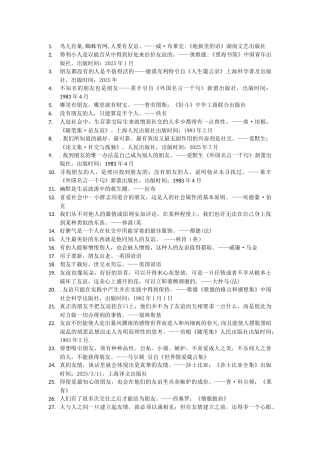 世界名人名言-中国格言-友谊篇-达友