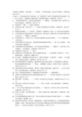 世界名人名言-中国格言-友谊篇童友