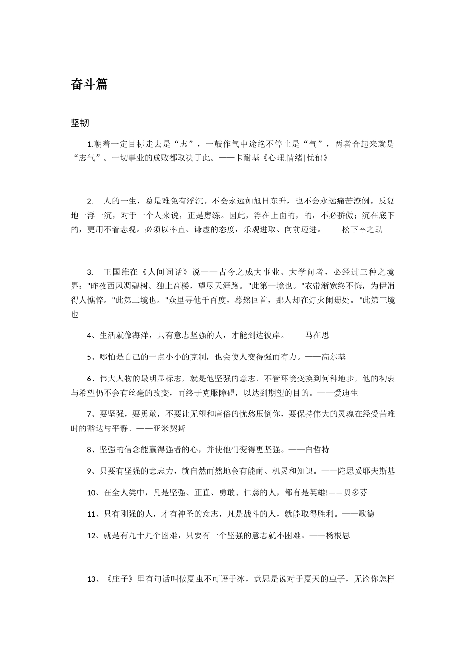 世界名人名言4奋斗篇_第1页