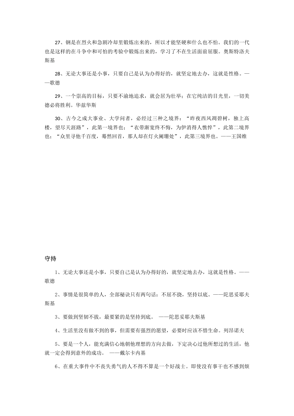 世界名人名言4奋斗篇_第3页