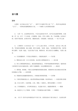 世界名人名言4奋斗篇