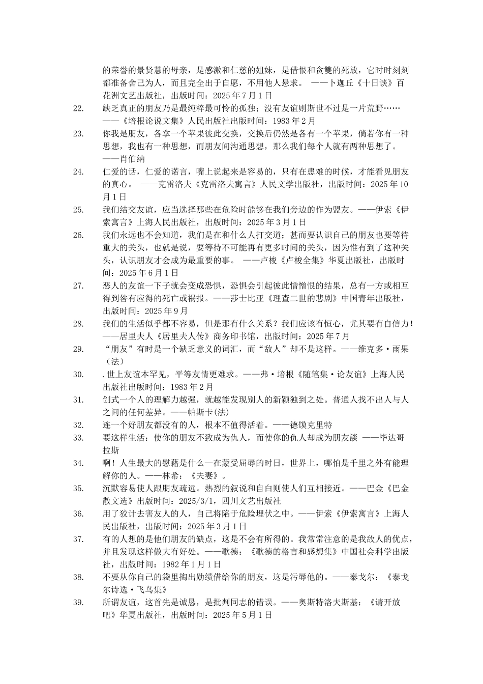 世界名人名言-中国格言-友谊篇战友_第2页