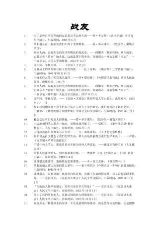 世界名人名言-中国格言-友谊篇战友