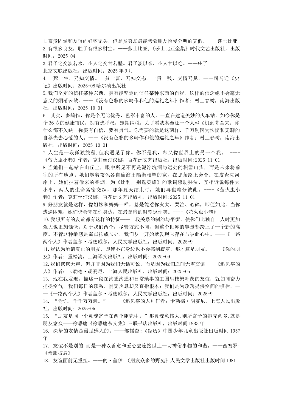 世界名人名言-中国格言-友谊篇挚友_第1页