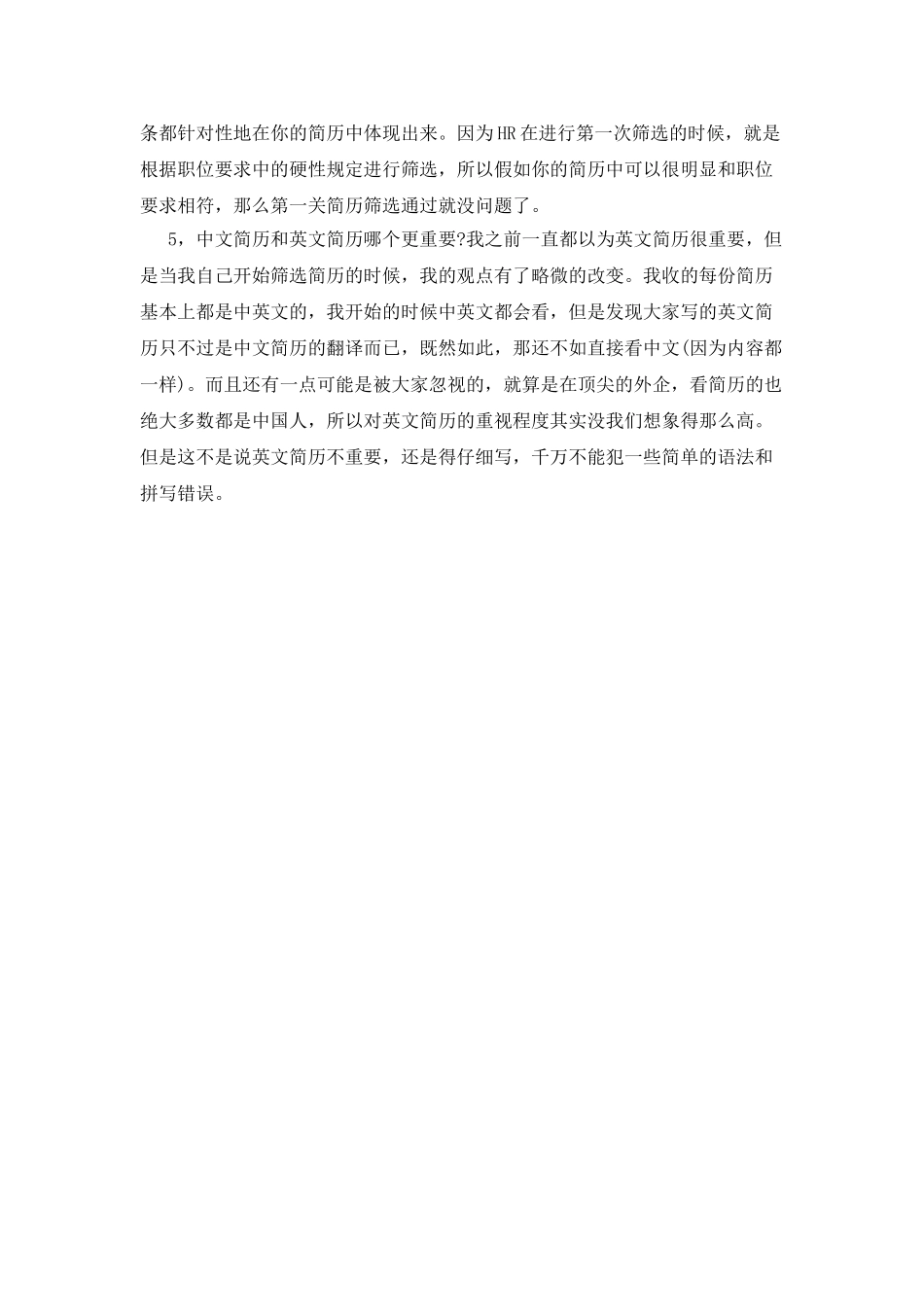 世界名企的简历审核规则_第2页