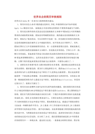 世界名企的简历审核规则