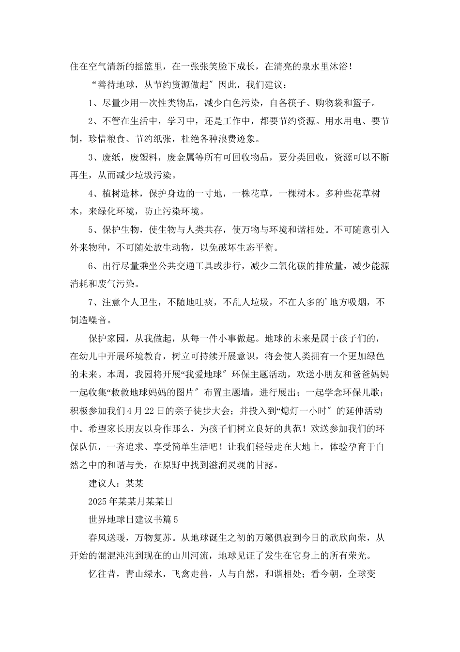 世界地球日倡议书汇编六篇_第3页