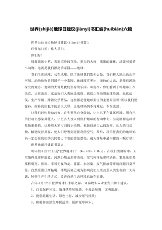 世界地球日倡议书汇编六篇
