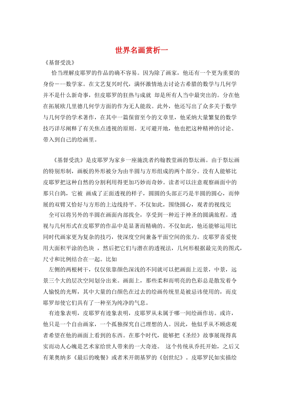 世界名画赏析一_第1页