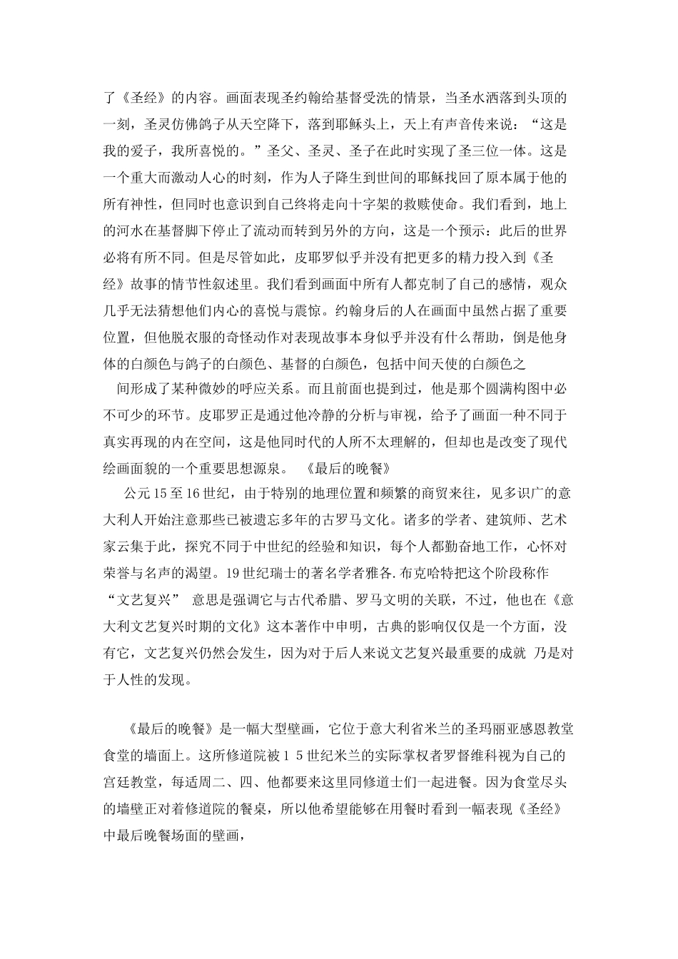 世界名画赏析一_第2页