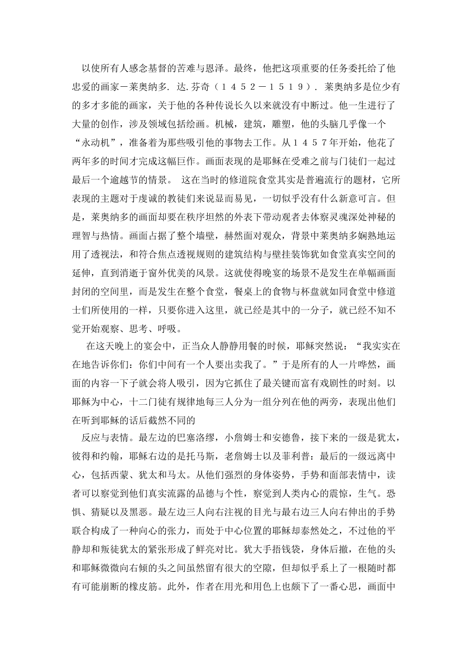 世界名画赏析一_第3页